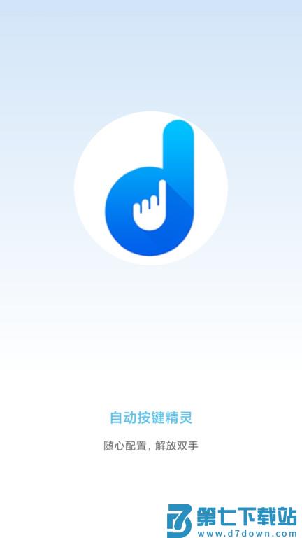 自动按键点击下载安装软件