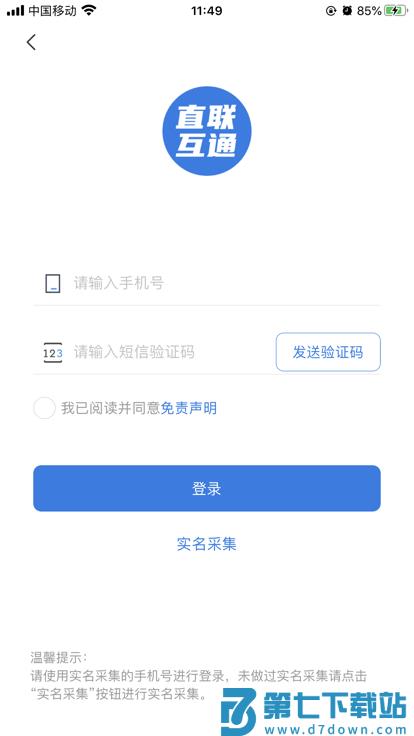 安徽税务社保缴费app v1.2.5 安卓手机版 3