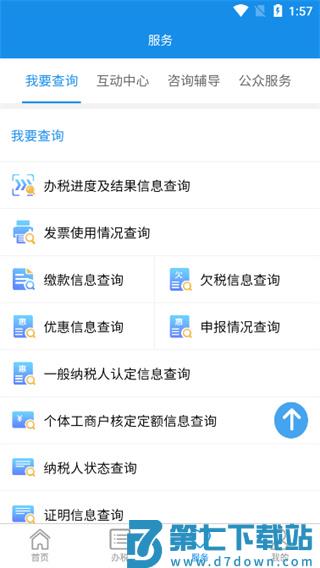 湖南税务app使用教程