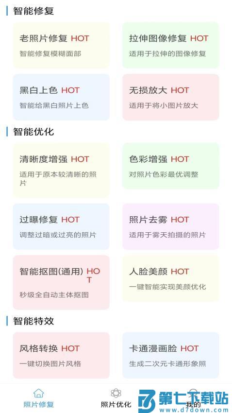 旧照片修复软件手机版