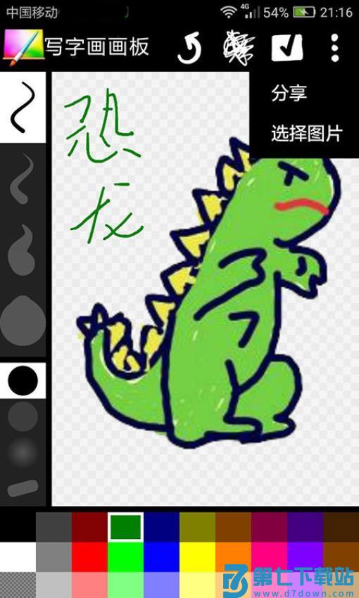 写字画画板免费版