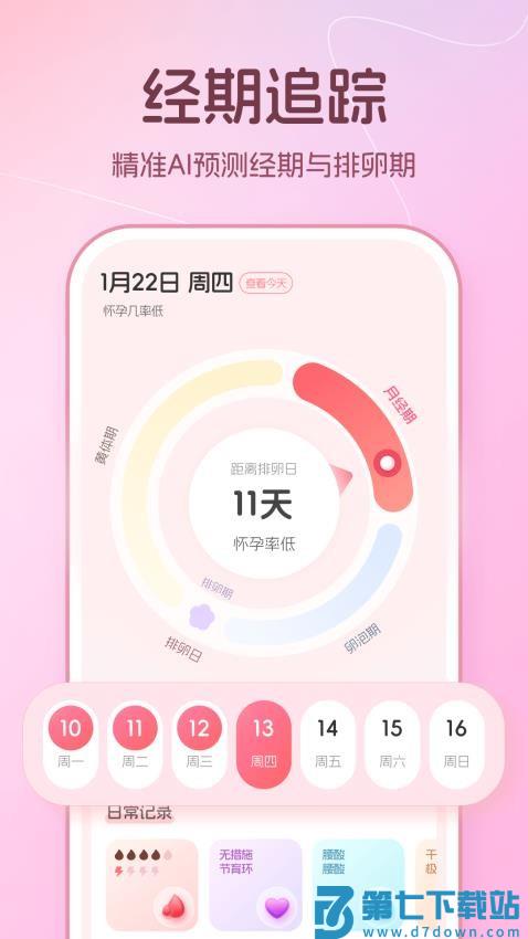 暖悦最新版v1.0.7 3