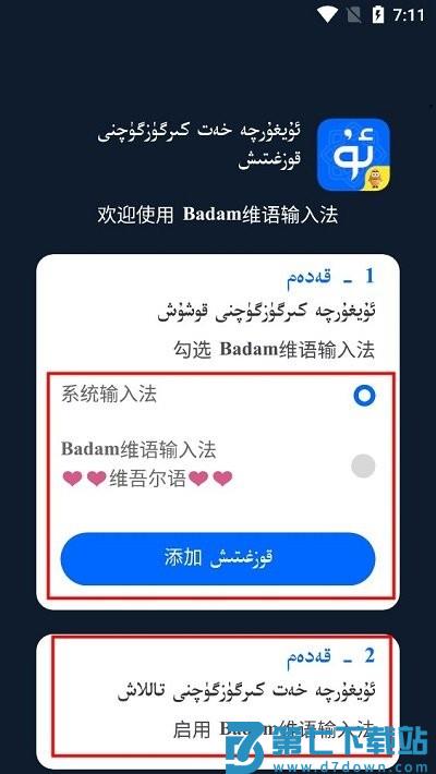 维语输入法使用教程