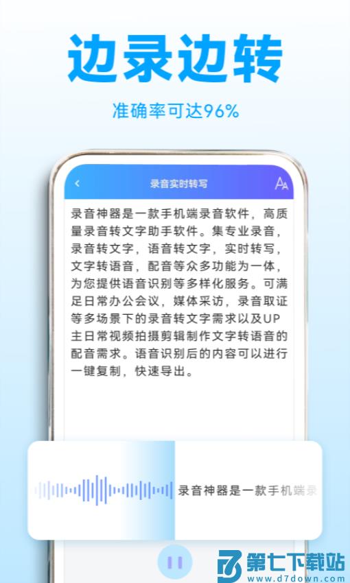 录音转文字助理免费版v2.6.0 1