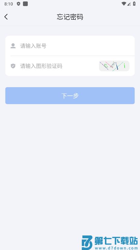蓝思飞鸽互联app最新版本 v25.04.08.02 安卓手机版 3