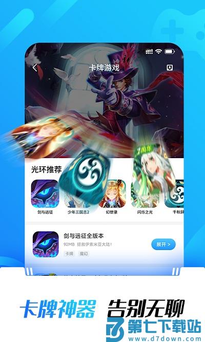 光环助手九游版 v5.41.4 安卓版 3