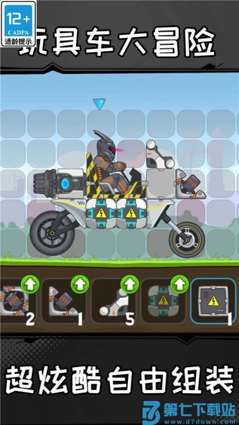 玩具车大冒险游戏v1.0.0 1
