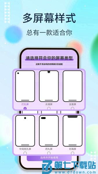 灵动通知鸟app