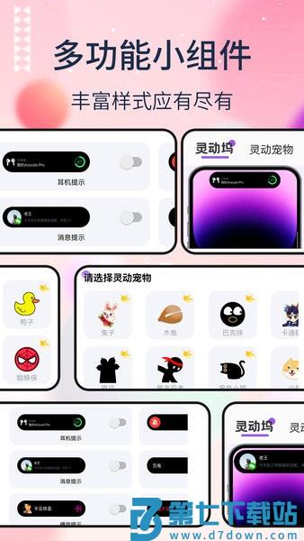 灵动通知鸟appv1.6.6 3