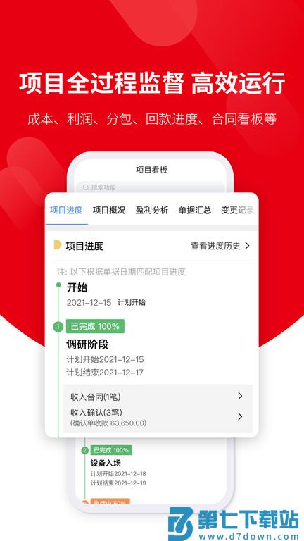 智plus客户端(改名好业财) v3.2.1 安卓版 3
