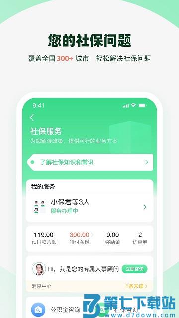 亲亲小保代缴社保软件 v7.0.1 安卓最新版 0