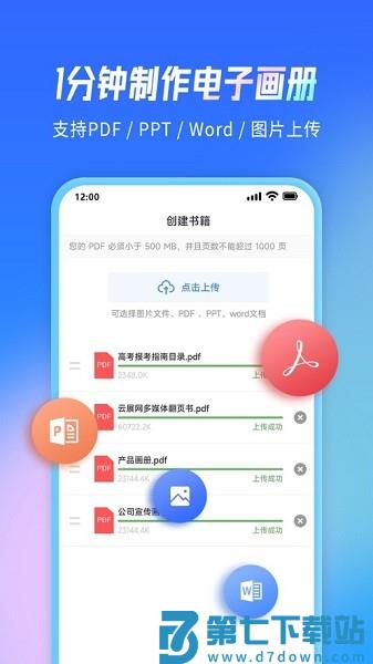 云展网手机版v2.5.8 2