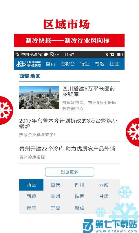 制冷品牌app v0.5.83 安卓最新版本 1
