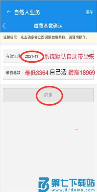 天津税务app灵活就业怎么交社保