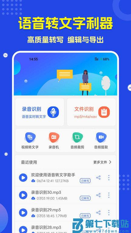 语音转文字app手机版(语音转文字助手) v3.4.1 安卓最新版 4