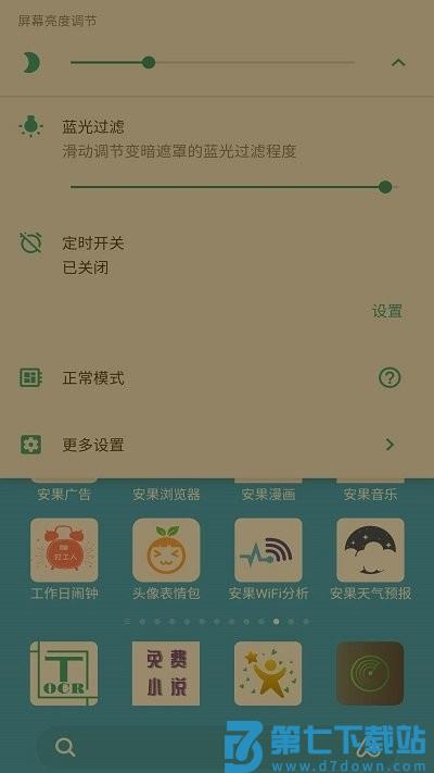 屏幕亮度调节app(Night Screen) v1.1.5 安卓版 0