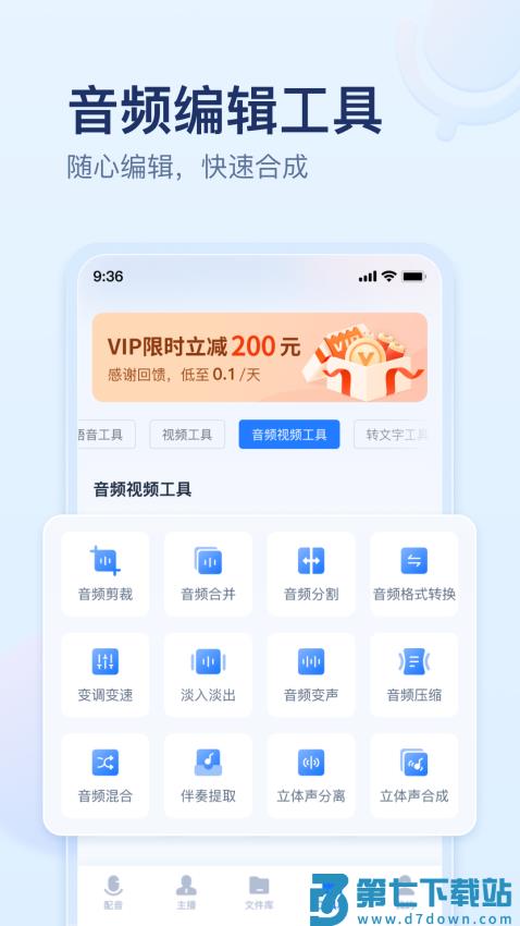 迅捷文字转语音appv1.7.5.0 3