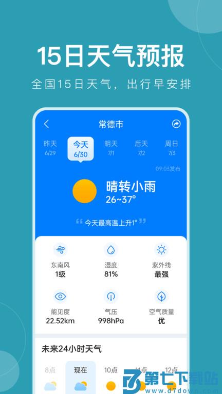 平安大字天气预报app(更名准时天气) v11.9.2 安卓版 1