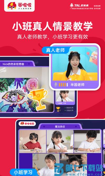 画啦啦少儿美术官方版(改名画啦啦美术课堂) v5.22.8 安卓最新版本 4