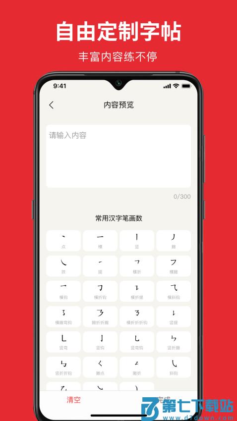 随手练字帖app