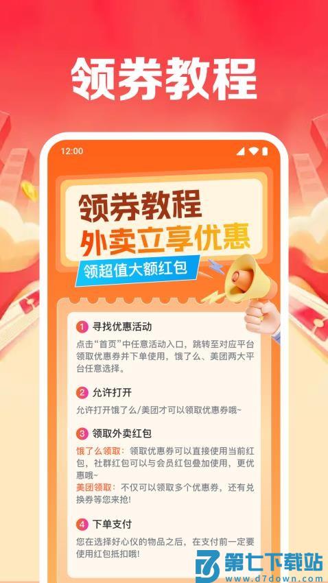 外卖优惠领券通最新版v1.0.4.1001 2