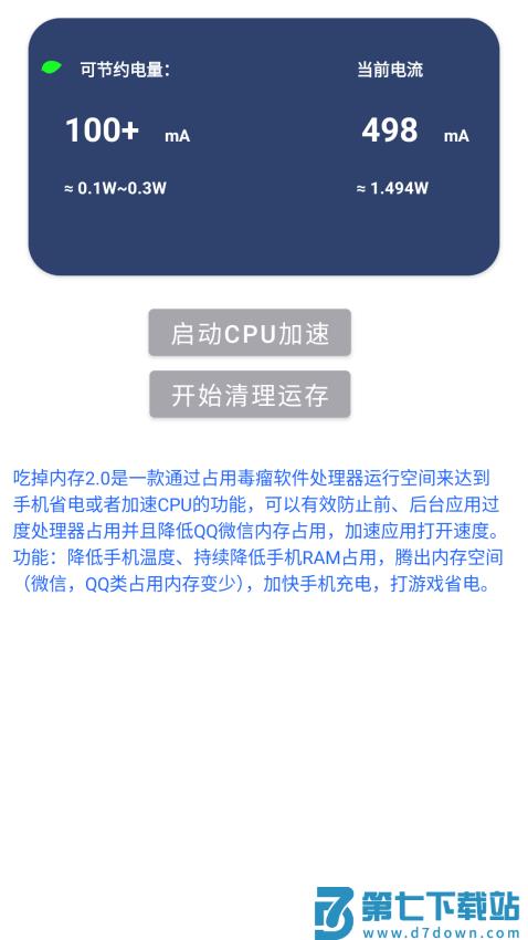 吃掉内存2.0prov2.0037 2