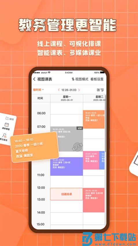 易知鸟管理系统