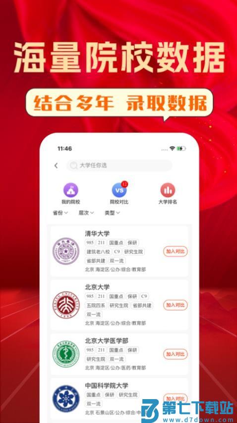 CHAT高考官方版v1.8.5.3 2