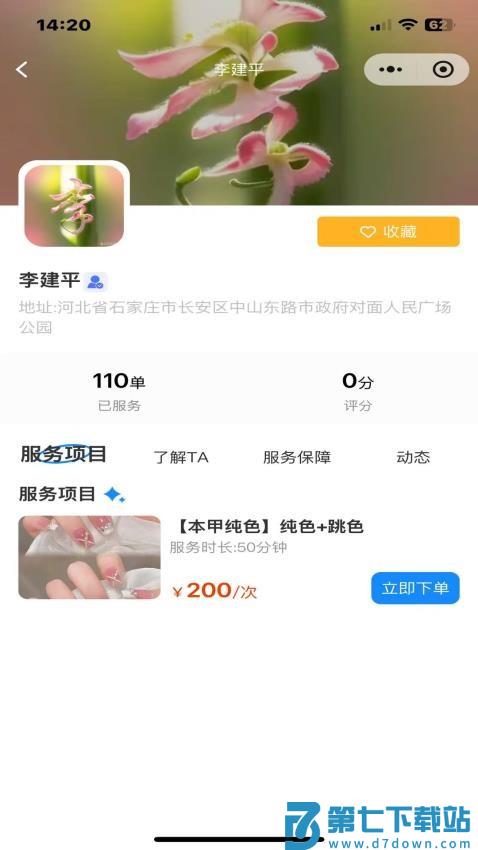 福康禄官网版v1.0.11 1