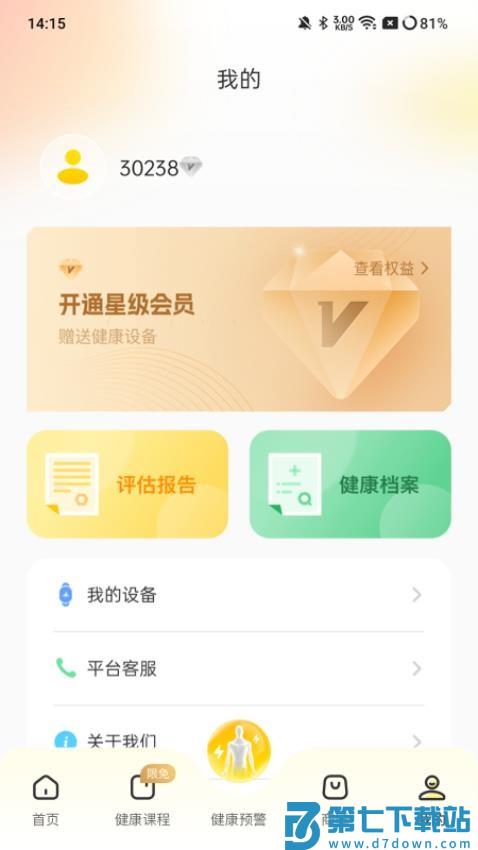 首卫狮app手机版v1.0.0 1