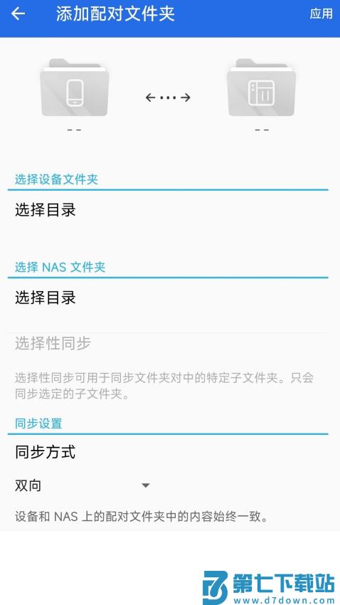 威联通qsync pro(文件同步)v1.5.3.0718 4