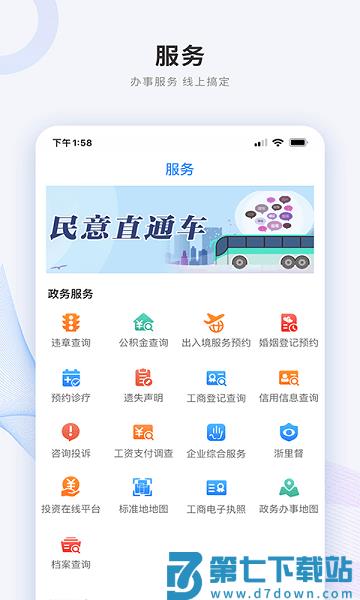 南太湖号新闻客户端(领优惠券)v4.2.7 3