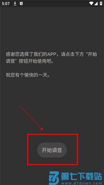 琵琶调音大师怎么使用 琵琶调音大师怎么使用