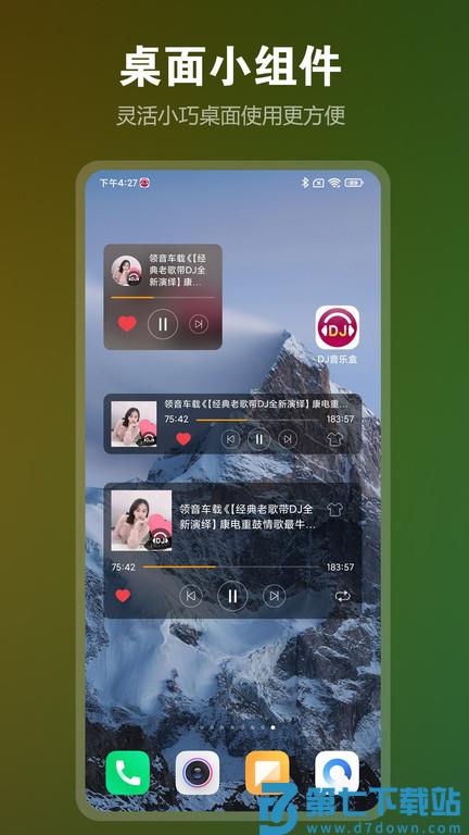 dj音乐盒app最新版 v8.2.5 安卓版 1