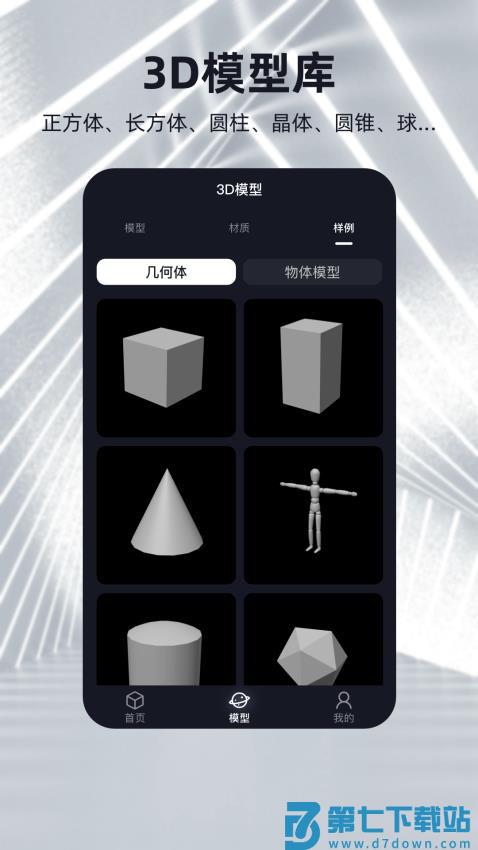 可汗3D建模手机版v2.5.0 2