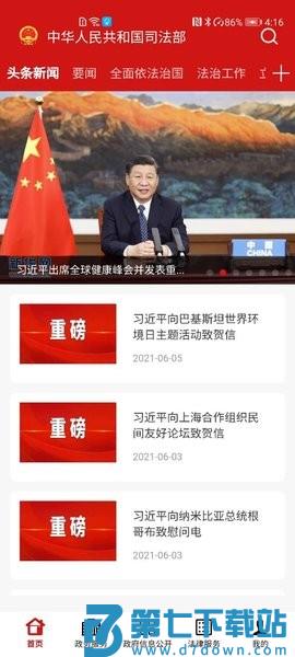 司法部政务服务平台