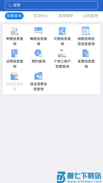 江苏税务局电子税务局app v1.2.5 安卓最新版 2