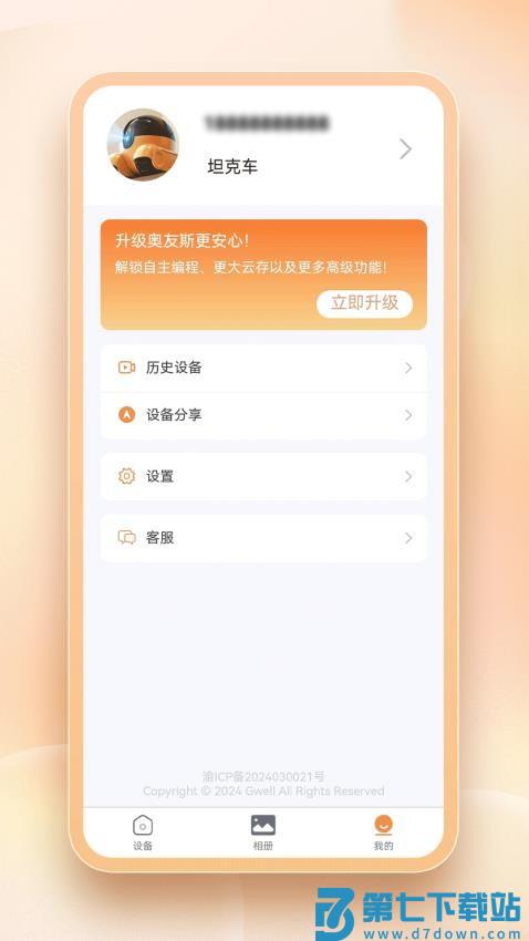 奥友斯免费版v2.5.0 3