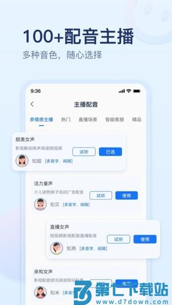 迅捷文字转语音app