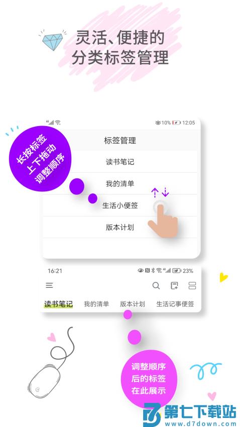 爱便签官方版v4.2.5 1