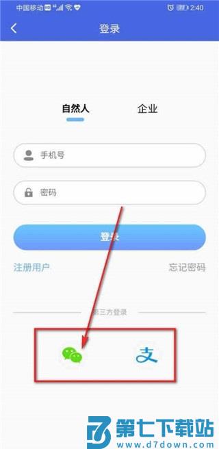 江苏税务app怎么注册