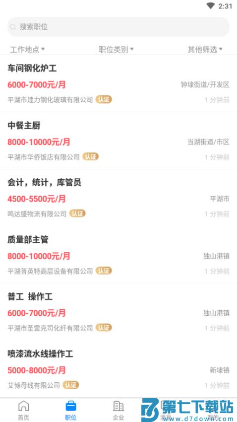 平湖人才网手机版v2.9.6 3