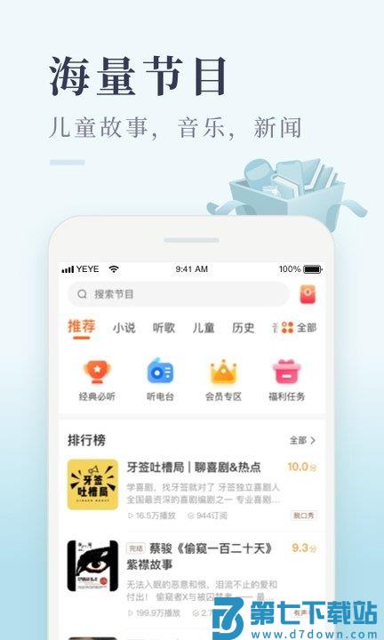 喜马拉雅fm极速版软件最新版 v3.3.50.3 精简安卓版 2