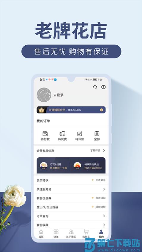 娟蝶鲜花平台v5.11.7 5