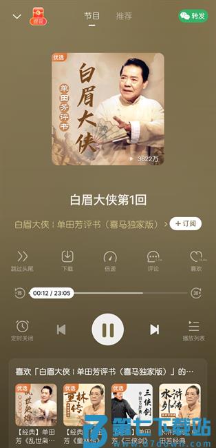 玛雅听书极速版app v3.3.50.3 安卓版 0