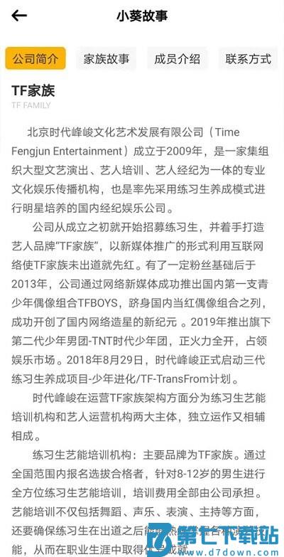 tf家族fanclub下载最新版