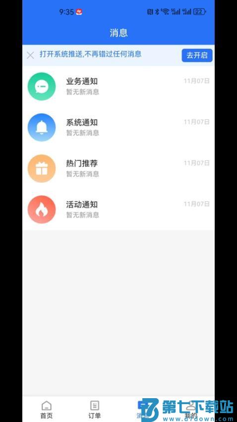 万马智维最新版v2.7.42 4