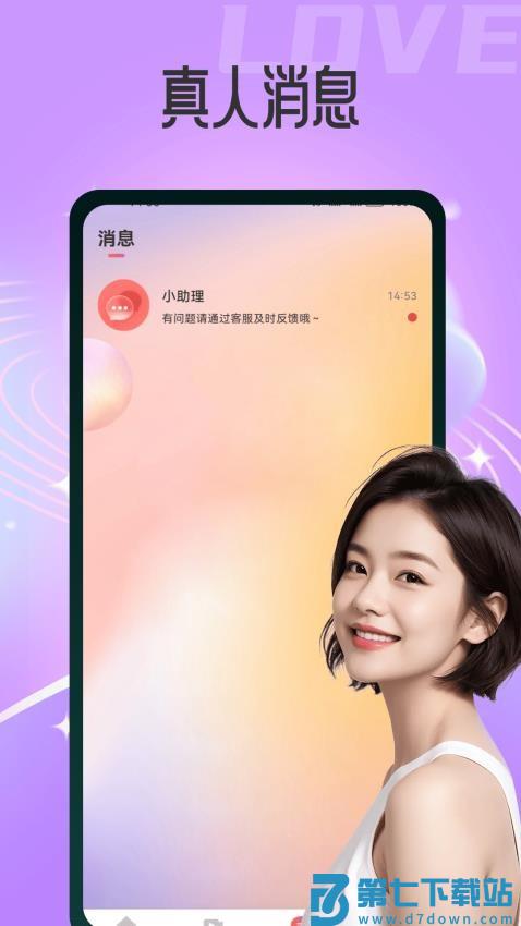 花蜜寻友免费版v1.0.0 5