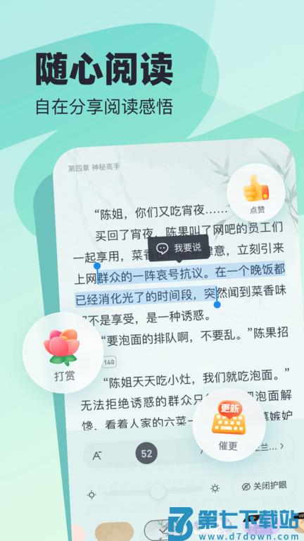 飞读小说免费版 v3.34.0.0520.1200 安卓官方版 1