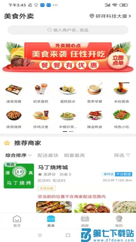 智汇鲁甸平台v12.2.1 3